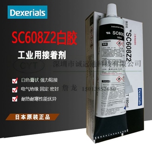 替代索尼sc608z2电子白胶，dy608黄胶dy-163ul认证防火阻燃强力胶粘