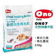 ONO环保木粒-2.5KG 木屑替代品 ON07 龙猫荷兰猪兔兔除臭木粒垫料