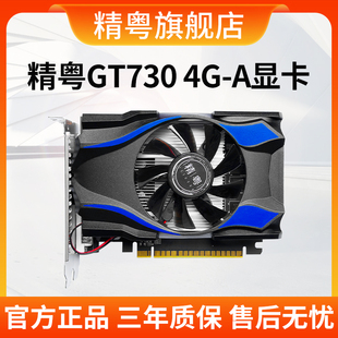 精粤GT730 4G 740 2G显卡台式高清独显替610 630 710 RX 550 560