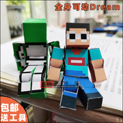 可动我的世界dream手办松饼小队乔治人物史蒂夫HIM纸模型手工diy