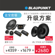 重庆汽车音响改装蓝宝c25两分频喇叭jbl套装，件6.5寸通用车载音乐
