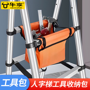 人字梯工具包伸缩梯工具多功能，梯子工具袋家用结实耐用防水收纳包