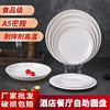 白色密胺圆盘商用塑料盘子圆形仿瓷餐具自助快餐火锅菜盘盖浇饭盘