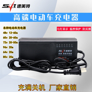 电动车电瓶充电器48V12a20AH60V20AH64v80伏72V30安96v通用