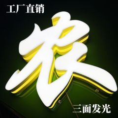 制作户外双面迷你led字灯箱