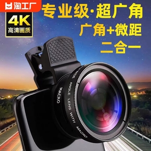 4k手机镜头微距广角镜头外置专业拍摄鱼眼外接镜头适用苹果华为专用高清晰摄影摄像头直播拍照辅助神器超广角