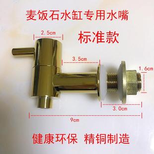 麦饭石水缸水桶专用铜水龙头木鱼石紫砂陶瓷水嘴净水器饮水机配件