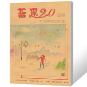 哲思2.0杂志2020年2月 哲思系列青春书励志书籍订阅过期杂志