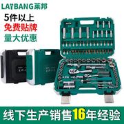 94件套筒组套组合汽修工具扳手，组套修理套装维修五金工具扳手