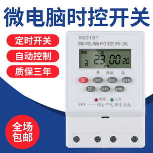 微电脑时控开关电源定时器kg316t路灯，广告牌发光字时间控制器220v