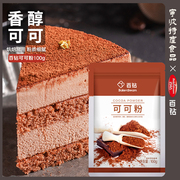 百钻可可粉碱化可可风味自制巧克力奶茶慕斯蛋糕提拉米苏原料100g
