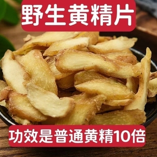 黄精新鲜野生九华山生黄精片泡水酒无硫中药材食用高品质