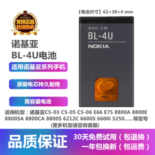 诺基亚8800a8800e8800sa8800ca8900手机bl-4u电池，板充电器