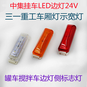 车厢示宽灯led高亮顶灯，12v24v警示廊灯中集挂车冷藏箱货年检审车