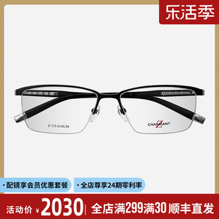 日本charmant夏蒙眼镜框男z钛，半框商务纯钛眉，线框大脸眼镜架27073