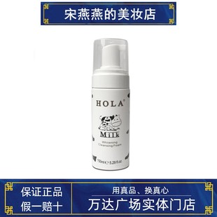 hola赫拉牛奶氨基酸洗面奶温和洁面乳，慕斯泡沫清洁提亮油皮学生女