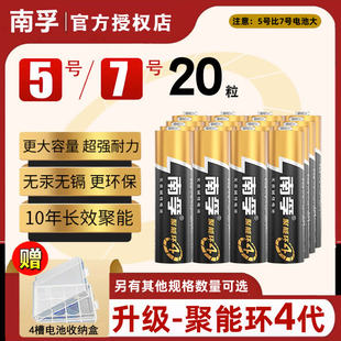 南孚电池5号7号20节电视空调遥控器碱性AA五号七号门锁话筒剃须挂闹钟小号南浮7号aaa玩具1.5V