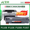 适用惠普p1108硒鼓388a88acc388a墨盒，hplaserjetprop1106粉盒p1008p1007激光一体机打印机晒鼓墨粉碳粉