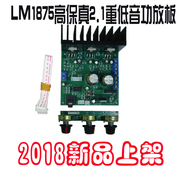lm1875发烧级电脑超重低音2.1功放板，3声道音箱低音炮音响，diy(b)款