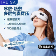 IVLISA眼部按摩仪护眼仪缓解疲劳眼罩按摩冷热敷冰敷眼睛按摩器
