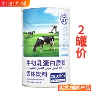 买1送1共2罐添享1050g牛初乳，蛋白质粉青少年儿童牛初乳营养粉