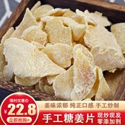 糖姜片即食零添加现炒姜糖片，零食纯正姜片，糖干农家正宗老姜片200g