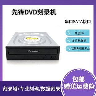 先锋dvd刻录机光驱DVR-S21WBK台式内置SATA串口刻录塔用机免驱动