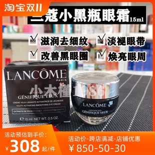 Lancome兰蔻小黑瓶肌底精华眼霜15ML滋润去细纹眼袋黑眼圈