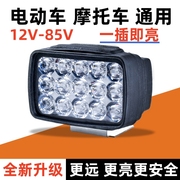 12V-85V通用摩托车改装灯电动车灯超亮LED大灯防水免接线聚光灯