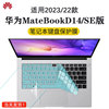 14寸华为MateBook D 14 2023款键盘膜