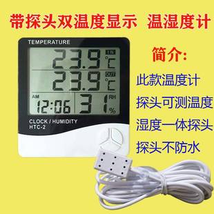 htc-1-2电子温湿度计多功能带，外置探头线室内外双温度显示数显表