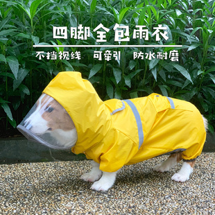 柯基犬狗狗雨衣四脚防水衣服比熊西高地雨衣全包秋冬秋季宠物用品