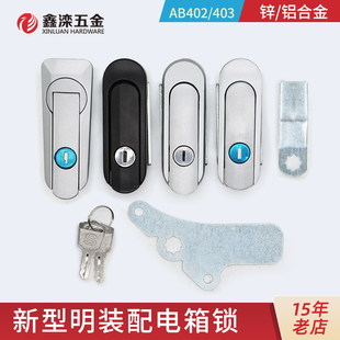 鑫滦AB402配电箱柜锁AB403铝合金锌合金锁片塑料锁芯工业锁铝合金
