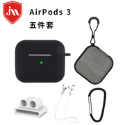 耳机壳适用airpods3代保护套硅胶5件套，防丢绳收纳包防摔苹果蓝牙耳机套