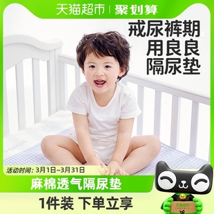 良良婴儿隔尿垫防水可洗苎麻透气吸湿宝宝防漏隔夜床垫