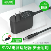 9V2A电源适配器腾达无线路由器监控摄像头音响充电器9V2000mA电子钢琴通用室内电源线DC5.5*2.5mm