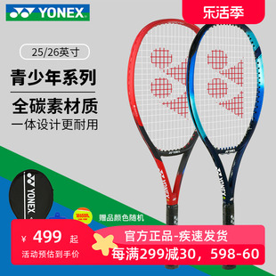 YONEX尤尼克斯儿童网球拍25寸全碳素26寸青少年专用网拍带线回弹
