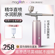 magitech日本注氧仪美容仪器，家用补水精华导入美容院手持纳米喷雾