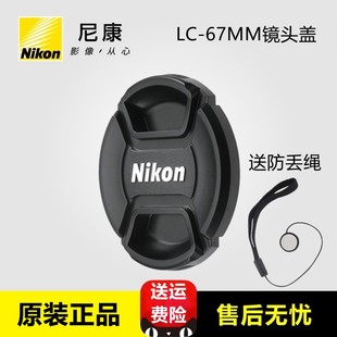 尼康lc-67bmm镜头盖d7000d9018-14010516-85z85mm1.8s