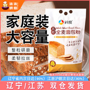 新良全麦面包粉2.5kg烘焙家用面粉麦麸粗粮5斤高筋面包粉全麦面粉