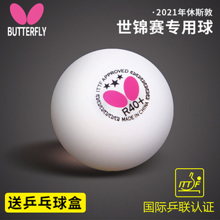 蝴蝶乒乓球butterfly三星球40+有缝球新材料3星球兵乓球