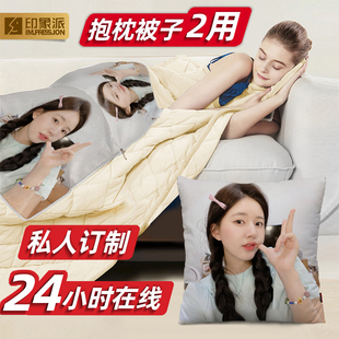 抱枕定制diy可印照片logo空调被子，两用抱枕毯来图礼物靠枕垫