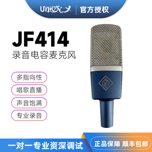 优尼恩-UNion JF414专业录音棚大震膜电容麦克风唱歌录音电台通用