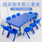 幼儿园桌子十人八人加长塑料长方形，桌儿童升降写字玩具课桌椅套装