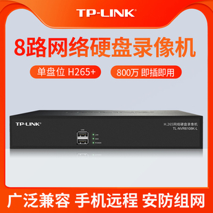 tp-link网络硬盘录像机8路家用摄像头，监控刻录主机高清4k手机远程