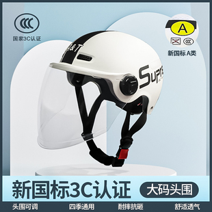 新国标(新国标)a类，3c认证电动摩托车大码头盔四季通用男女士头盔安全舒适