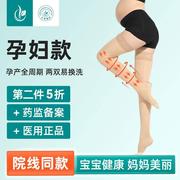 静脉曲张医用弹力袜孕妇专用医疗型，剖腹孕期防血栓水肿弹性压力袜