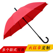 大红色长柄雨伞广告伞定制印LOGO晴雨伞自动伞纯色伞印字