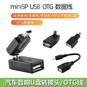 上弯头车载MP3数据线mini USB转USB OTG汽车音响u盘T型口转接头线