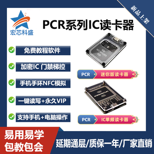 门禁电梯复制PCR532读写器破解复制IC卡门禁梯控模拟手环手机nfc